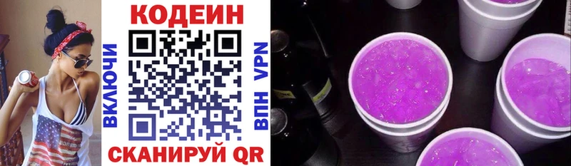 Кодеин Purple Drank  Пролетарск 